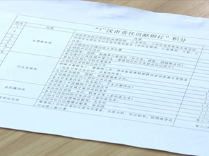 广汉：开通“责任贡献银行” 为基层治理注入新动力