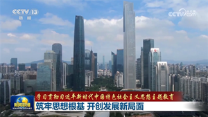 【学习贯彻习近平新时代中国特色社会主义思想主题教育】筑牢思想根基 开创发展新局面