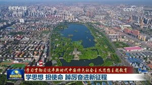 【学习贯彻习近平新时代中国特色社会主义思想主题教育】学思想 担使命 踔厉奋进新征程