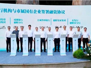 共商产融结合新模式 共绘合作共赢新蓝图