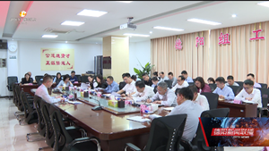 全市各部门高标准高质量开展党纪学习教育