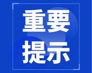 【网络中国节】四川消防发布春节消防安全提示