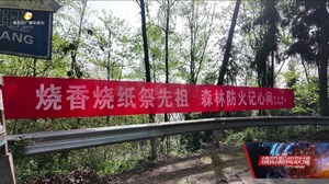 【网络中国节日 清明】绵竹：严防勤管 织密森林防火安全网