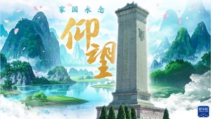 家国永念｜仰望